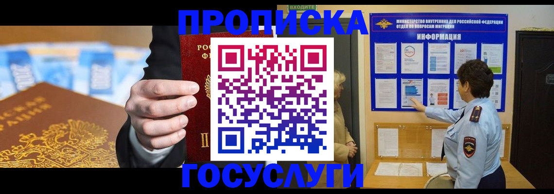 прописка 2025 в Северной Осетии